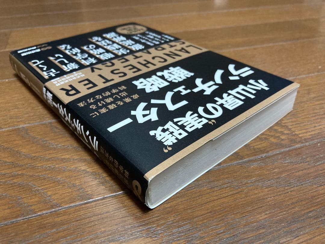 小山昇の\"実践\"ランチェスター戦略 成果を確実に出し続ける科学的な方法