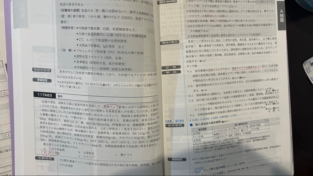 医師国家試験問題解説　過去問116 117 118