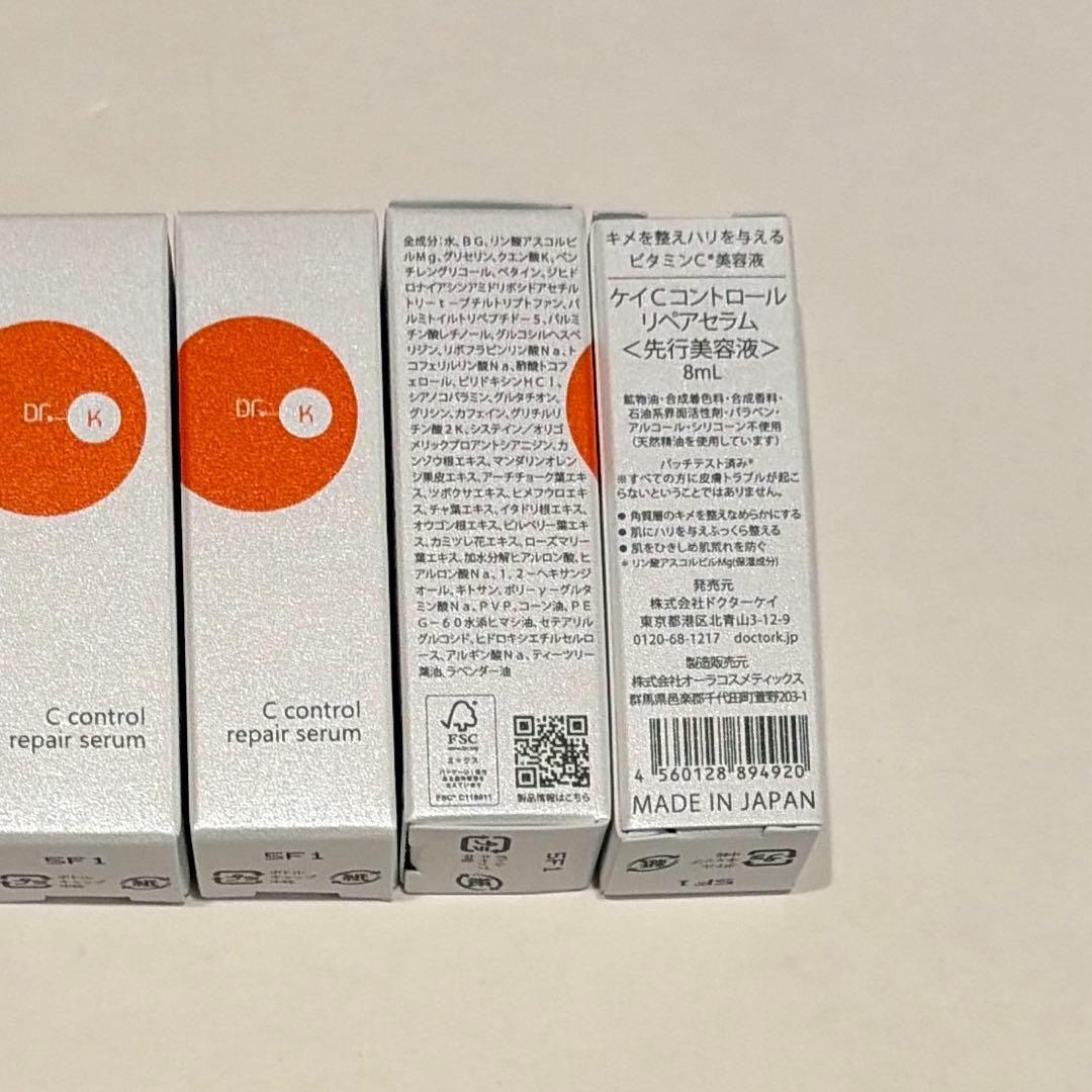 ドクターケイ　ケイCコントロールリペアセラム　先行美容液　サンプル8ml×4本
