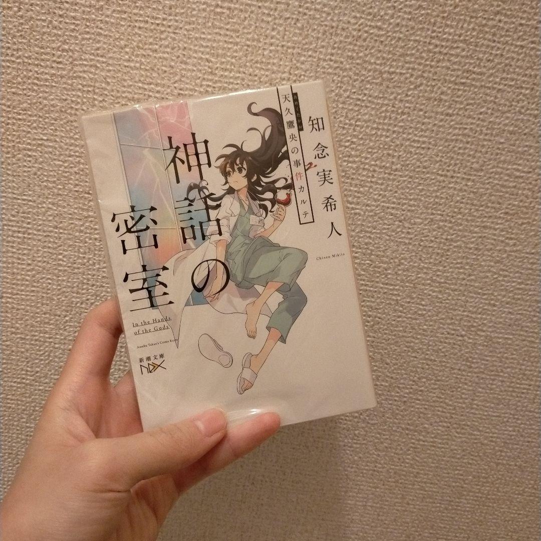 Aiさん天久鷹央の推理カルテ セット
