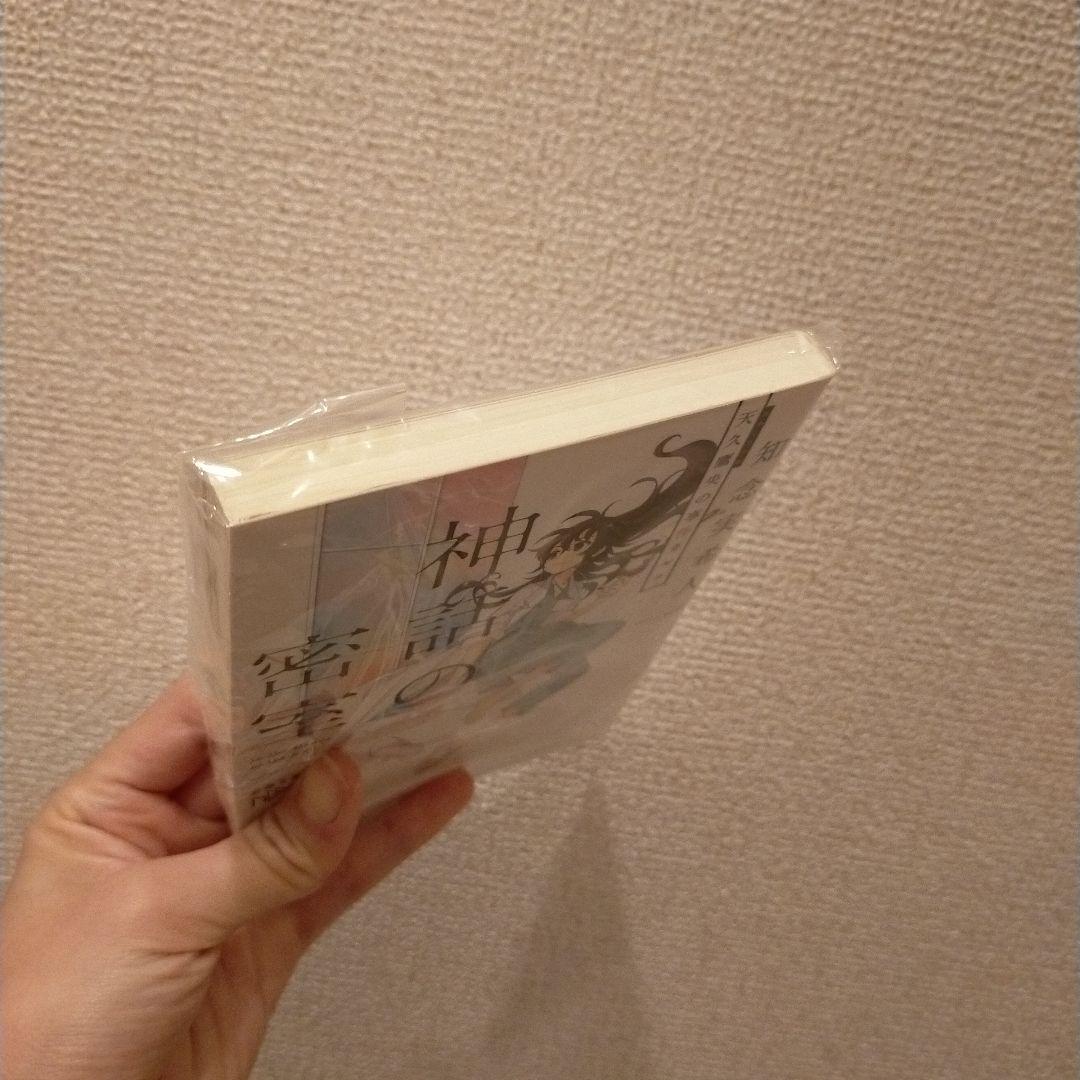 Aiさん天久鷹央の推理カルテ セット
