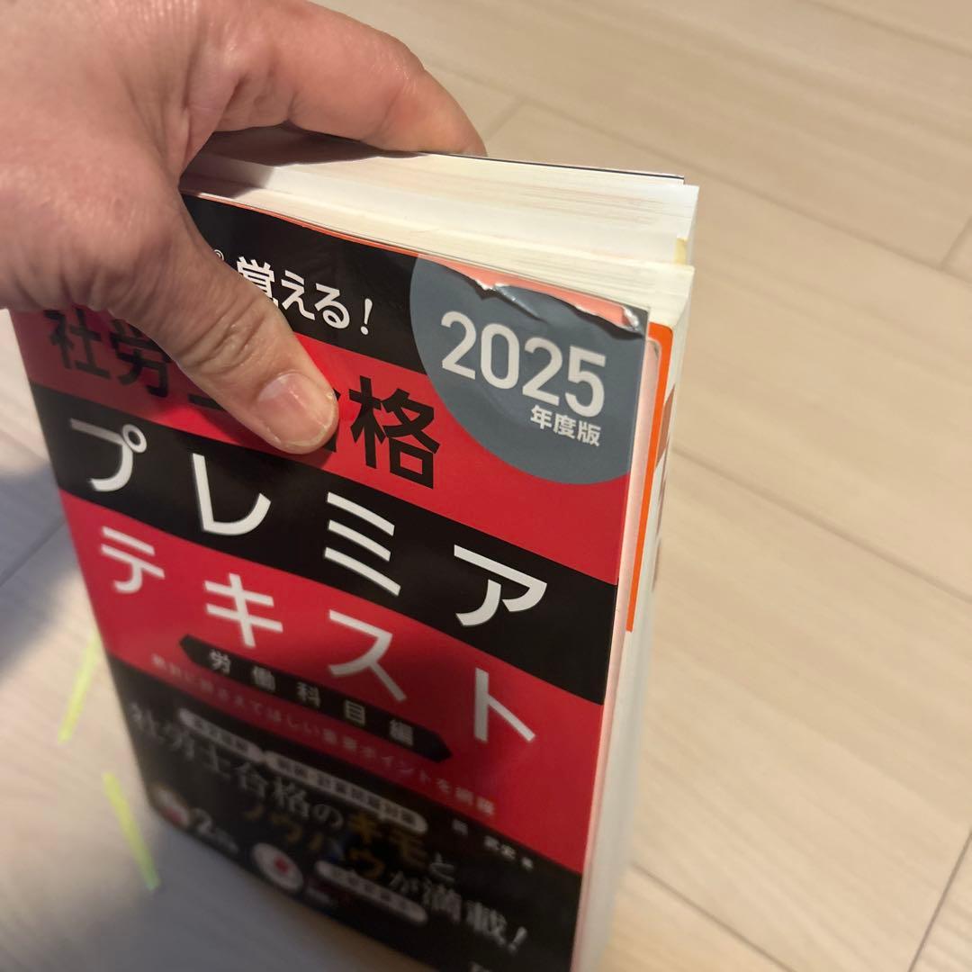 2025年比較認識法(R)社労士合格セレクト過去問　プレミアテキスト