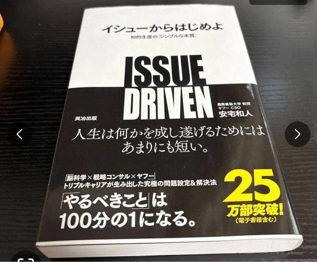 「風の谷」という希望/イシューからはじめよ 2冊セット 安宅和人