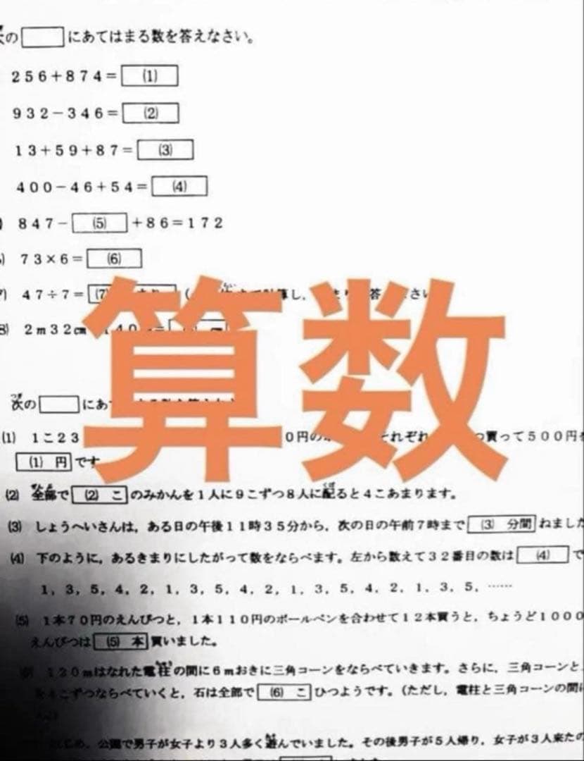 浜学園 公開学力テスト 小4 2022年〜2024年 4科目 3年分、
