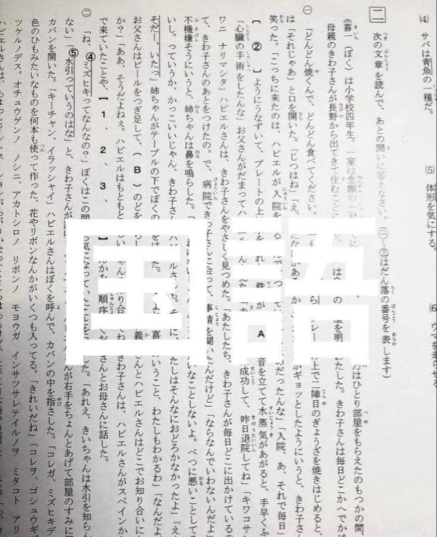 浜学園 公開学力テスト 小4 2022年〜2024年 4科目 3年分、
