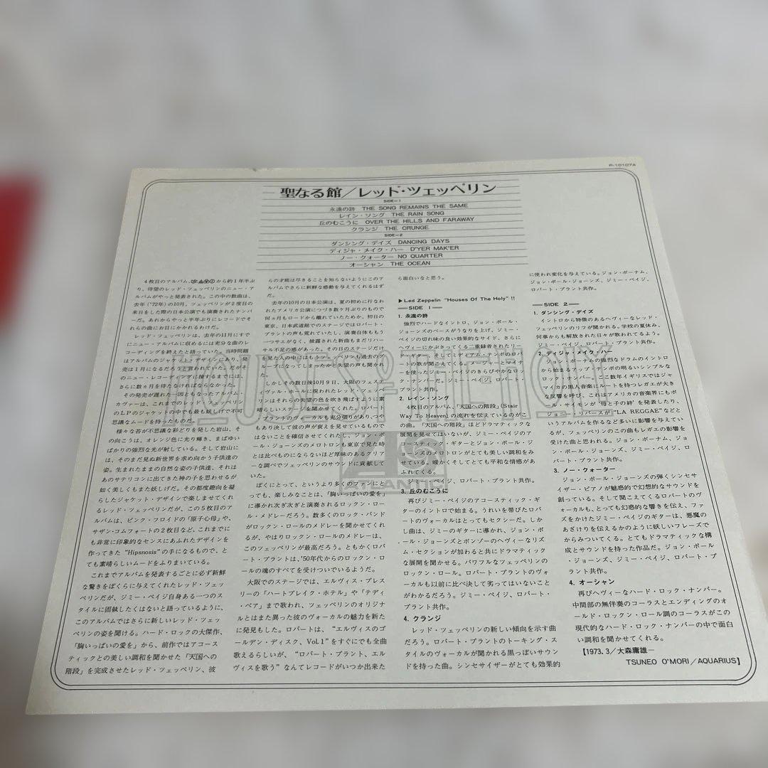 Led Zeppelin – 聖なる館 国内LP レコードP-10107A