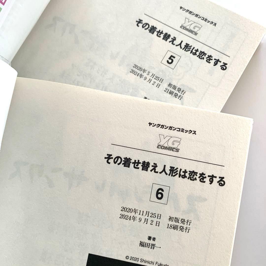 その着せ替え人形は恋をする 1〜15 全巻