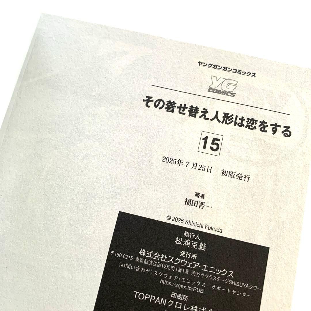 その着せ替え人形は恋をする 1〜15 全巻