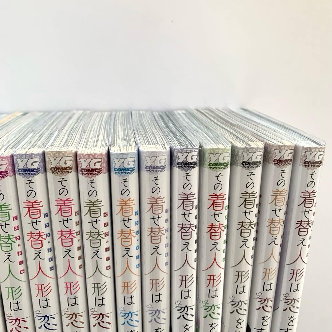 その着せ替え人形は恋をする 1〜15 全巻