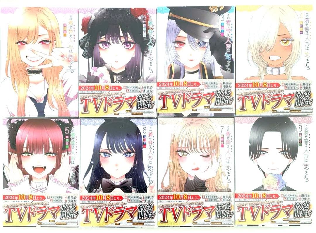 その着せ替え人形は恋をする 1〜15 全巻