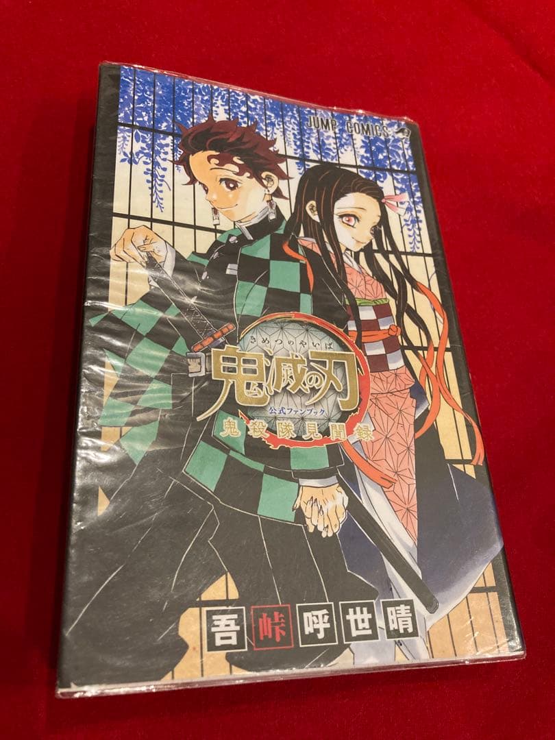 ⭐︎中古⭐︎【全巻セット】鬼滅の刃23巻＋短編集等3巻分　合計26巻