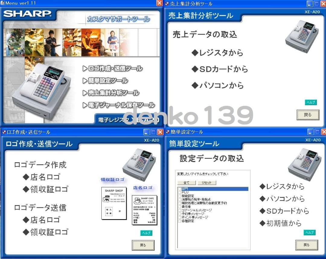 店名設定無料 SHARP XE-A20 レジスター A4サイズ 25042901