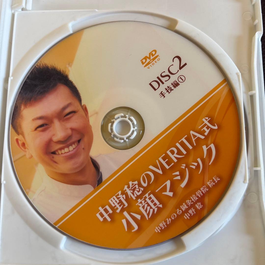 中野稔のVERITA式小顔マジック DVD 小顔矯正