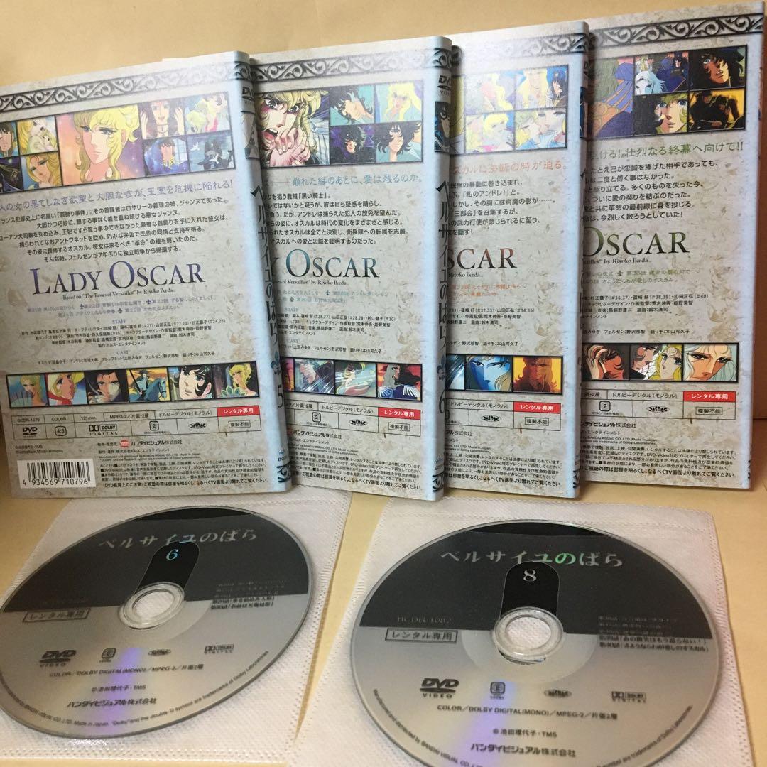 レンタルDVD ベルサイユのばら 全8巻セット アニメ ベルばら