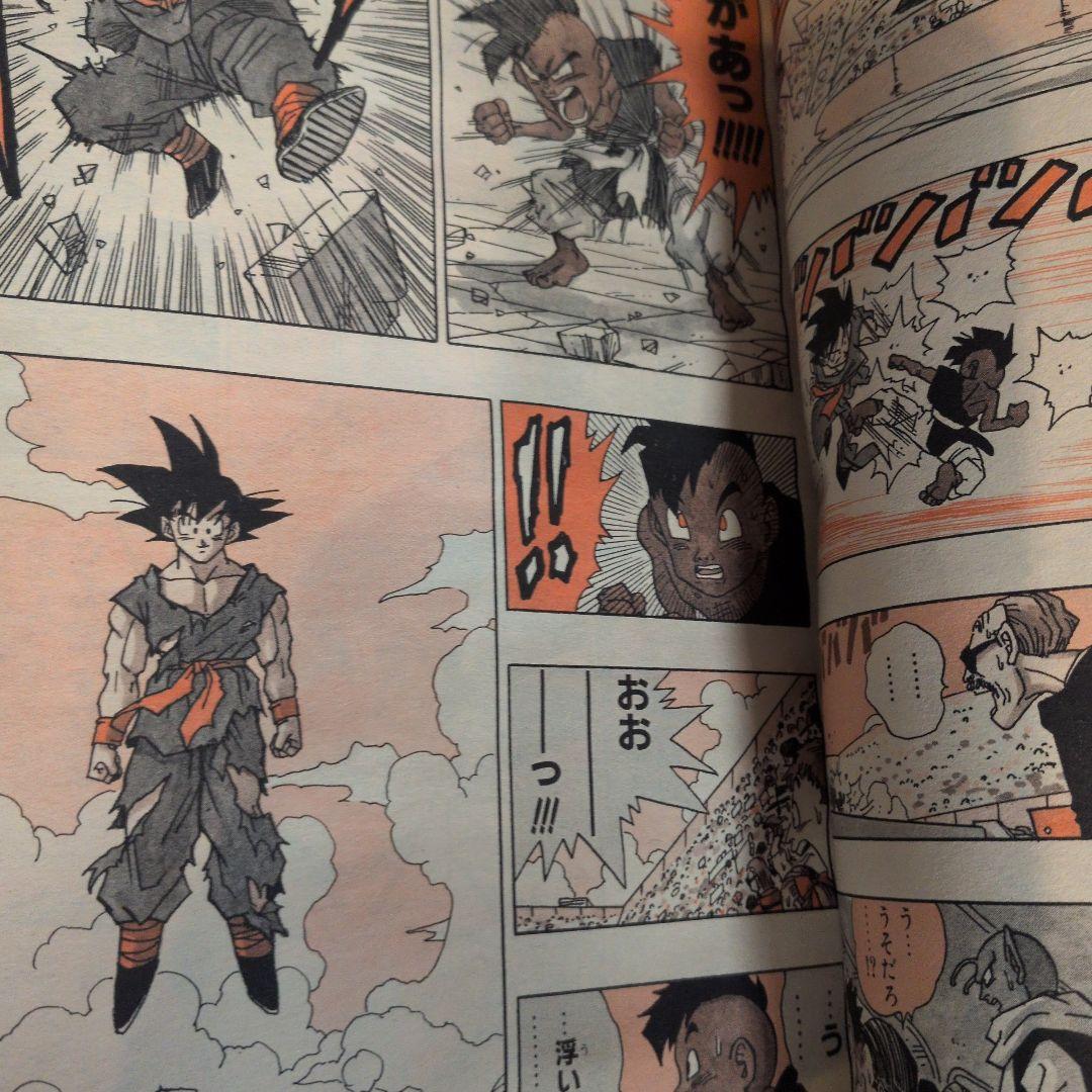 週刊少年ジャンプ 1995年25号 ドラゴンボール　最終回　巻頭カラー