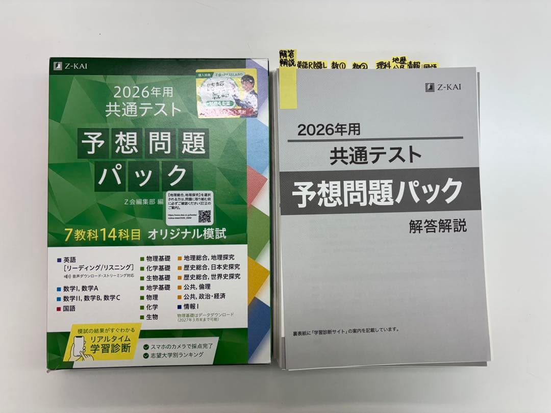 2026年共通テスト対策問題集 5冊セット