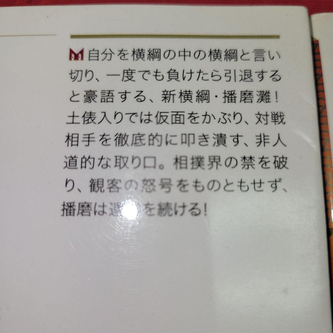 相撲まんが【文庫版】　ああ播磨灘　全14巻初版本　さだやす圭　除菌済