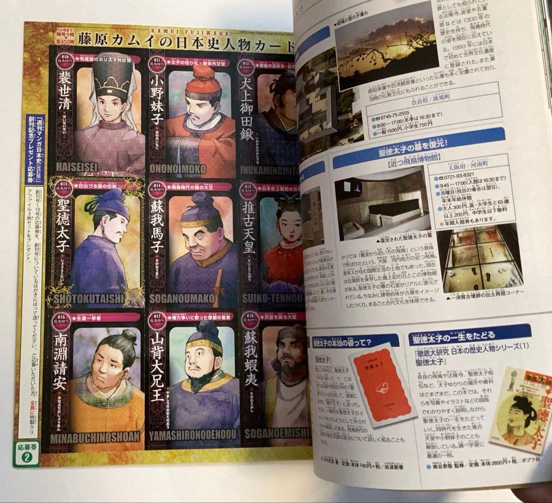 朝日新聞出版　週刊マンガ日本史 全101巻セット