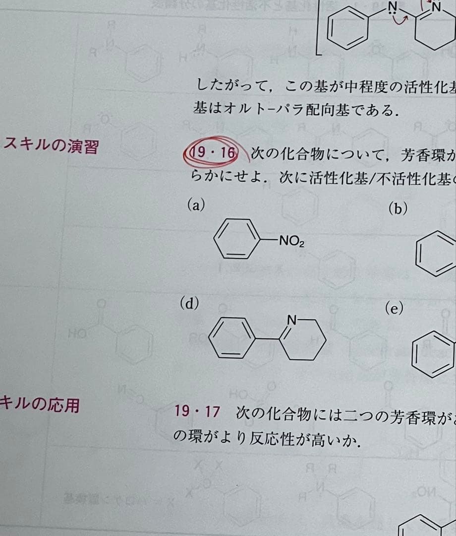クライン 有機化学 上 下 問題の解き方 3巻セット