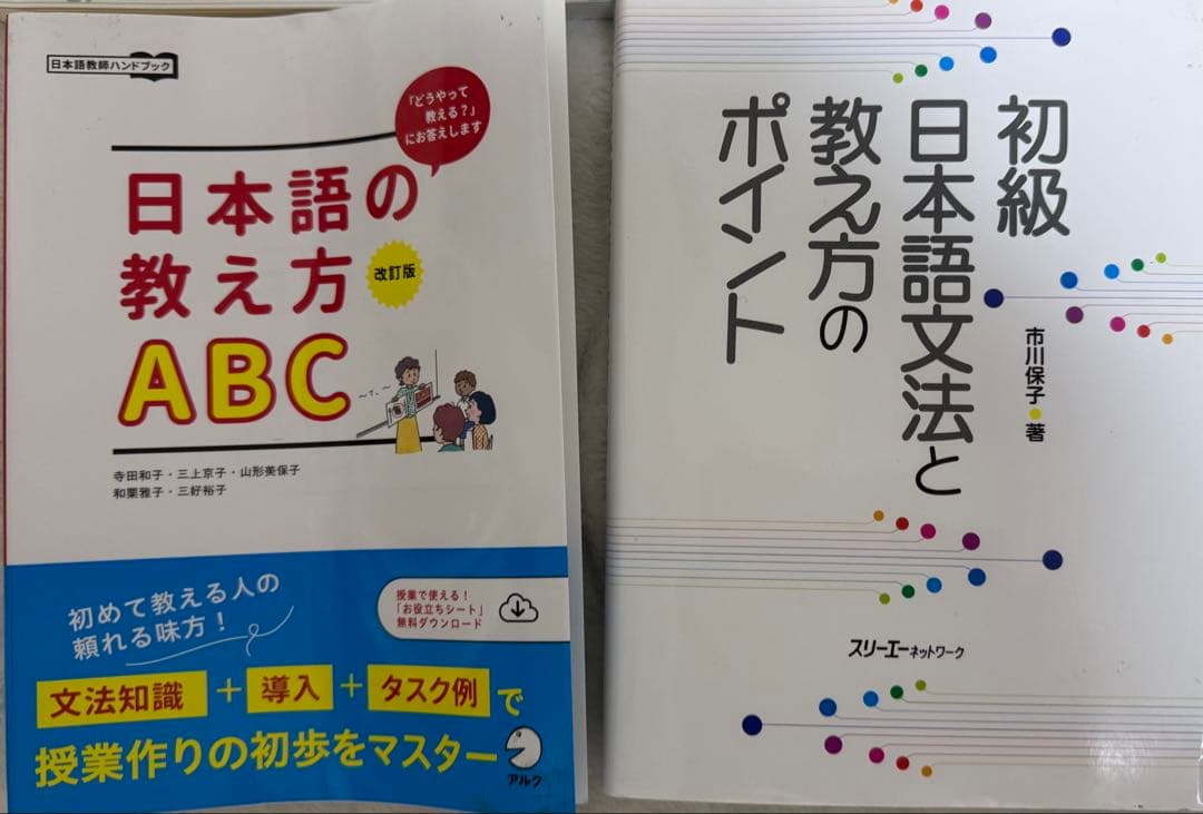日本語教師の免許取得向け学習用書籍13冊