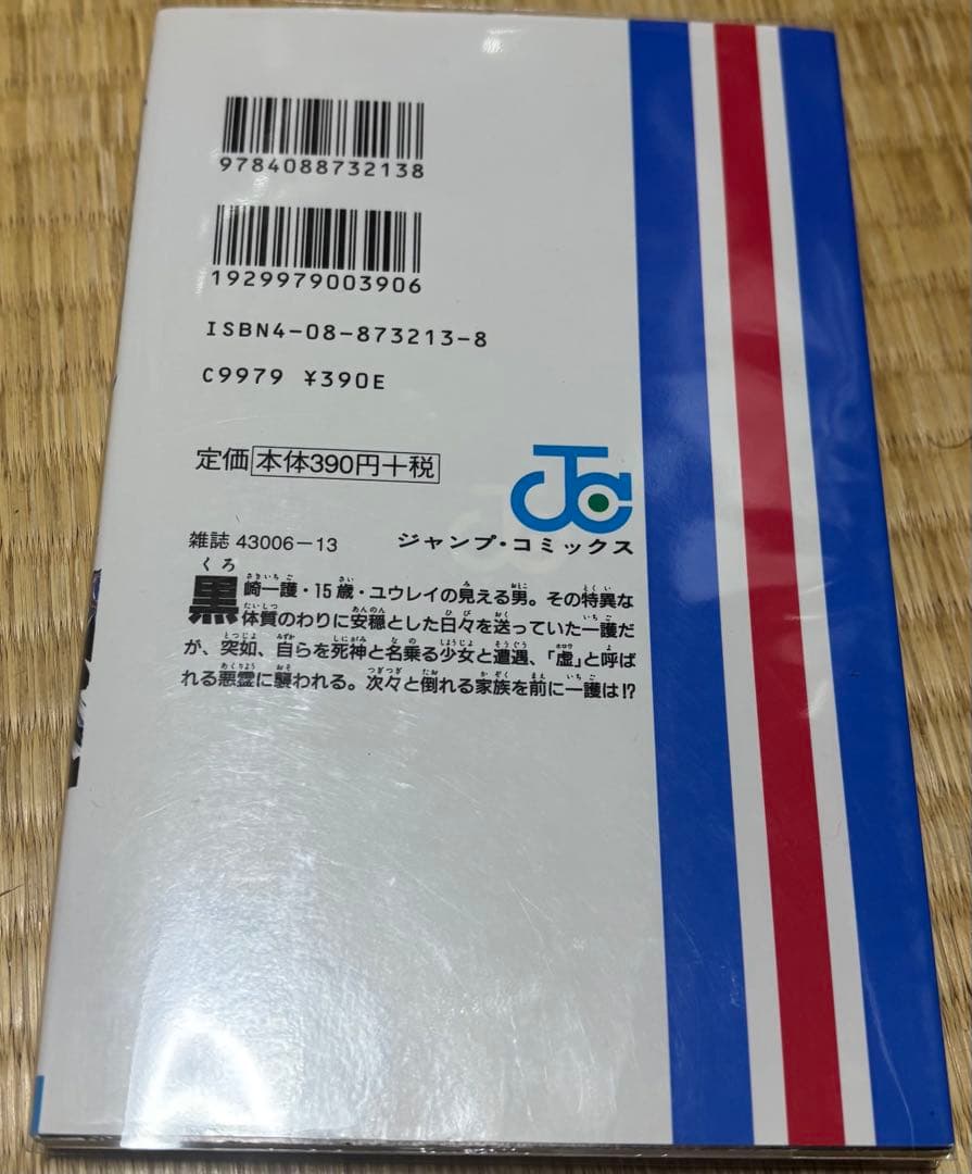 【初版】NARUTO 1巻＋ BLEACH 1巻 セット ジャンプコミックス