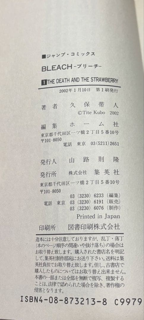 【初版】NARUTO 1巻＋ BLEACH 1巻 セット ジャンプコミックス