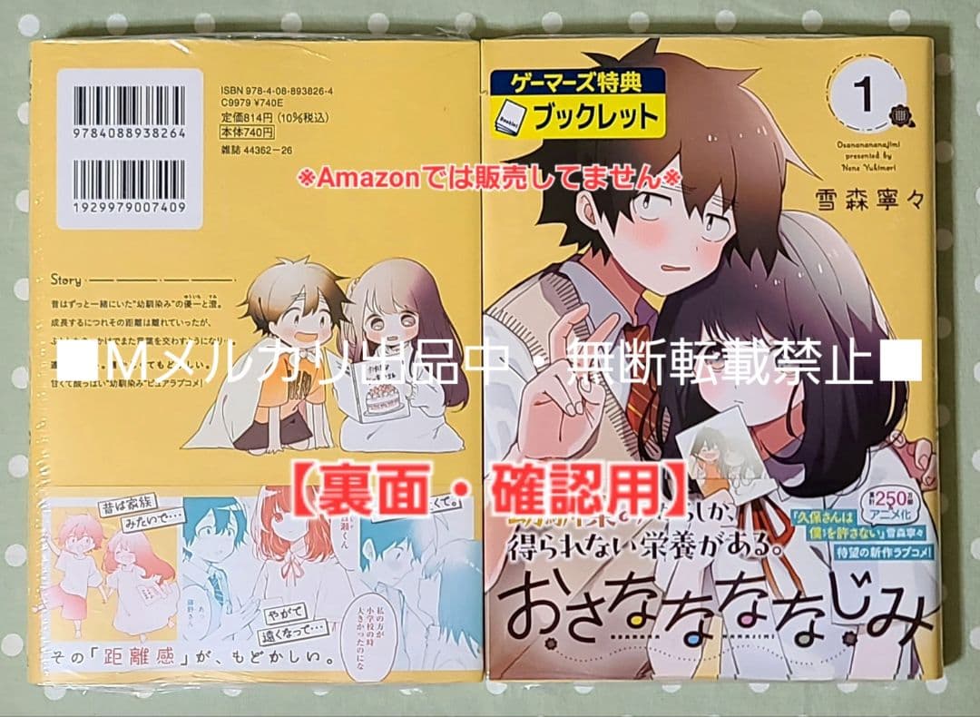 初版・未読品】おさななななじみ 1巻 2冊・特典3種付き☆ゲーマーズ、喜久屋書店