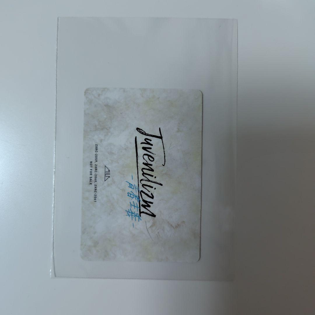 M!LK / Juvenilizm-青春主義-（初回限定盤） CD佐野勇斗トレカ