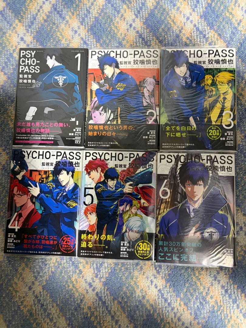 PSYCHO-PASS 監視官　狡噛慎也＋3冊　初版帯付き全巻セット