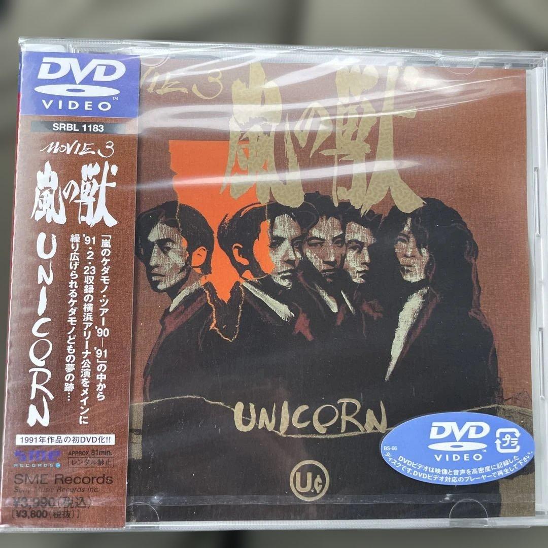 未開封ユニコーンDVD5点セット