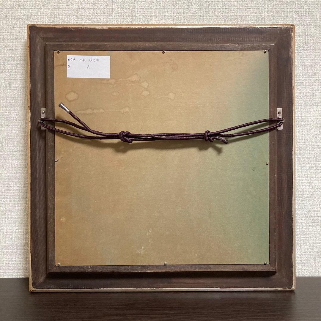 【真作保証】小貫政之助「横顔」油彩 額装 抽象画 美人 絵画