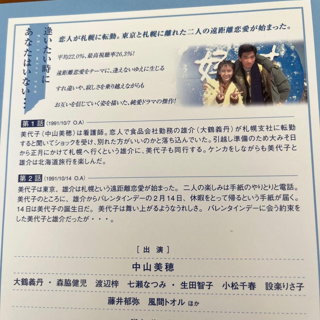 逢いたい時にあなたはいない… DVD 全6巻　全巻セット　中山美穂