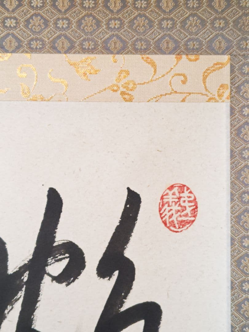 茶掛 建長寺派管長【吉田正道 (栢樹庵)】一行書『鶴呼萬年寿』紙本 桐共箱 外箱