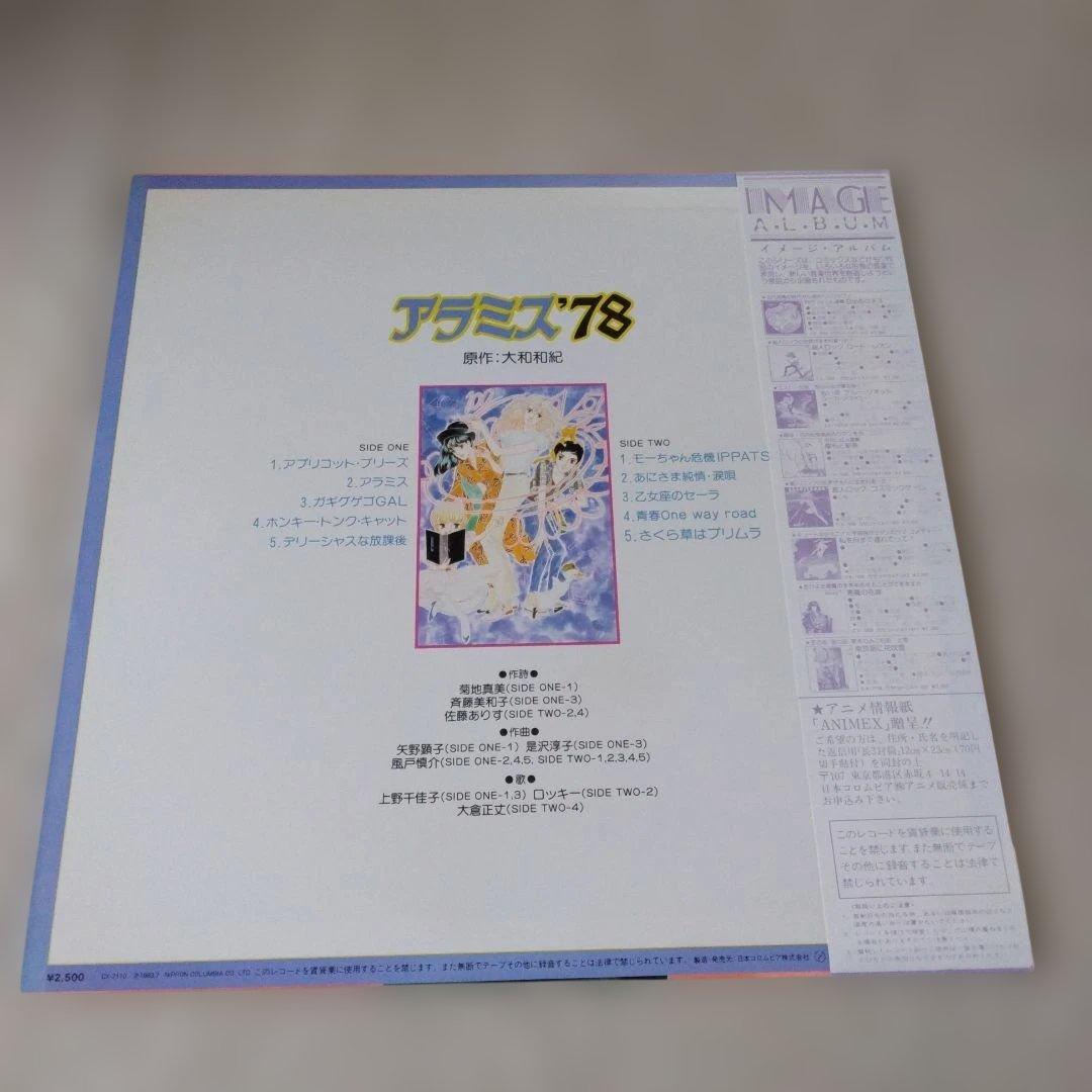 昭和　人気少女まんが　LPレコード　5枚セット