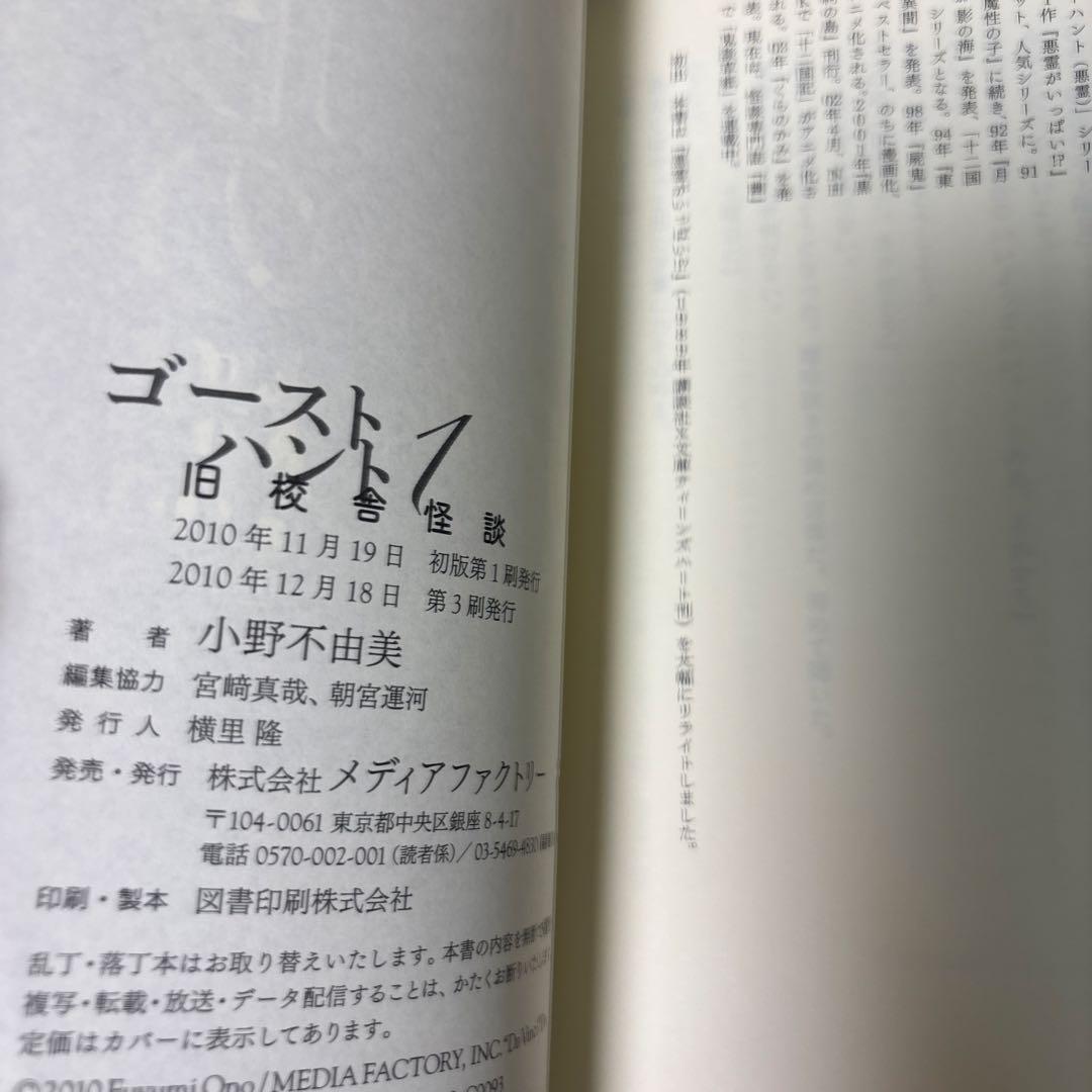 ゴーストハント 単行本版➕漫画版➕悪夢の棲む家小説版➕漫画版全巻セット小野不由美