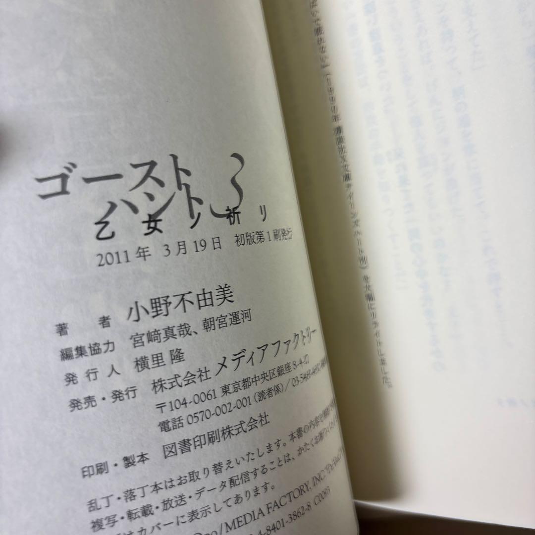 ゴーストハント 単行本版➕漫画版➕悪夢の棲む家小説版➕漫画版全巻セット小野不由美