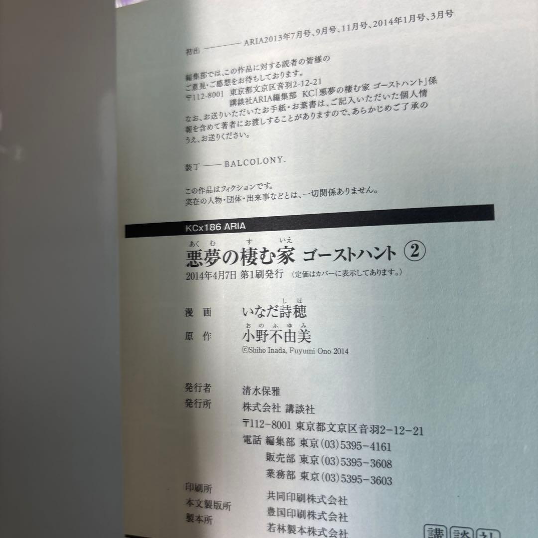 ゴーストハント 単行本版➕漫画版➕悪夢の棲む家小説版➕漫画版全巻セット小野不由美