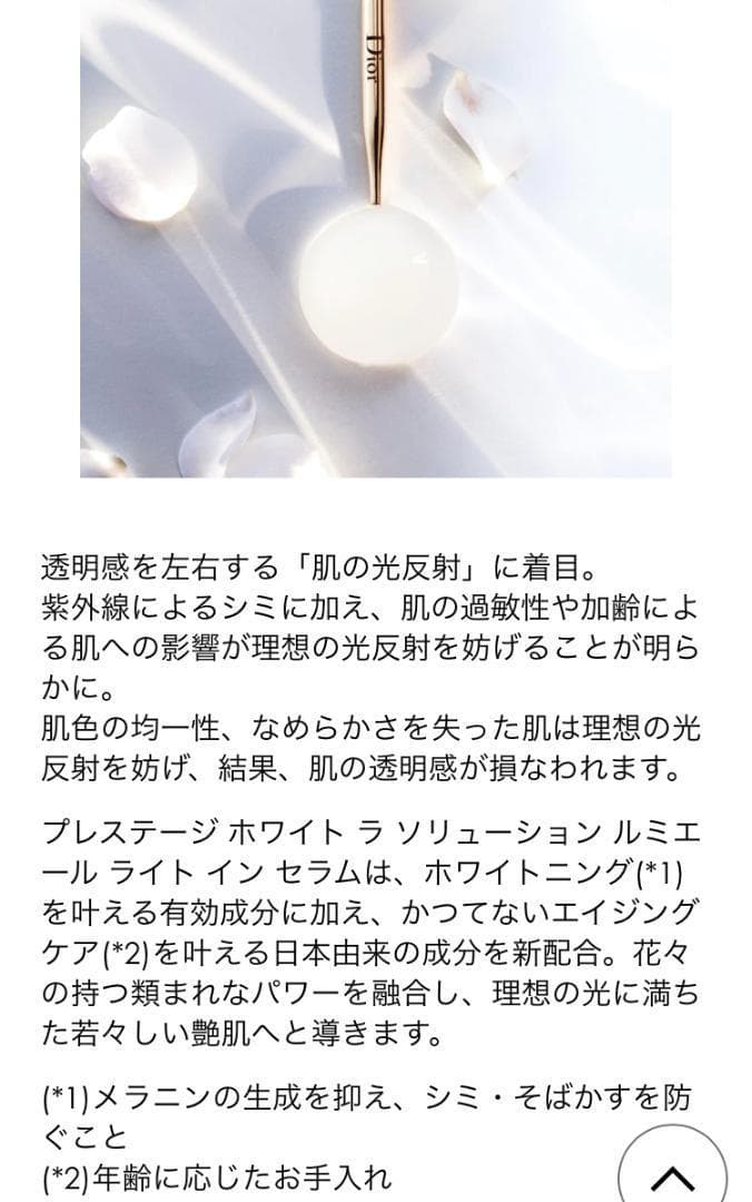 【60mL✧】プレステージホワイト ラソリューションルミエールライトインセラム