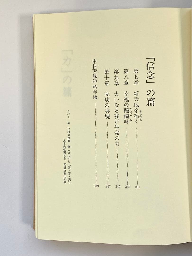 成功の実現　中村天風