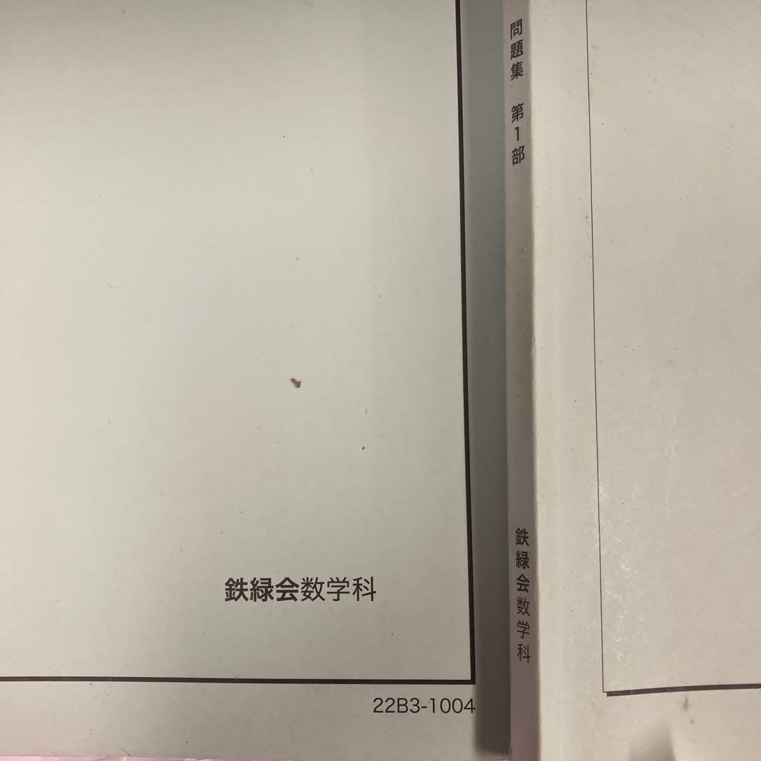 鉄緑会　中3数学　　22年
