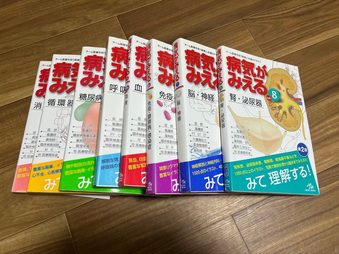 病気がみえる　8巻セット　臨床看護技術ガイド　人体解剖図　検査値の読み方