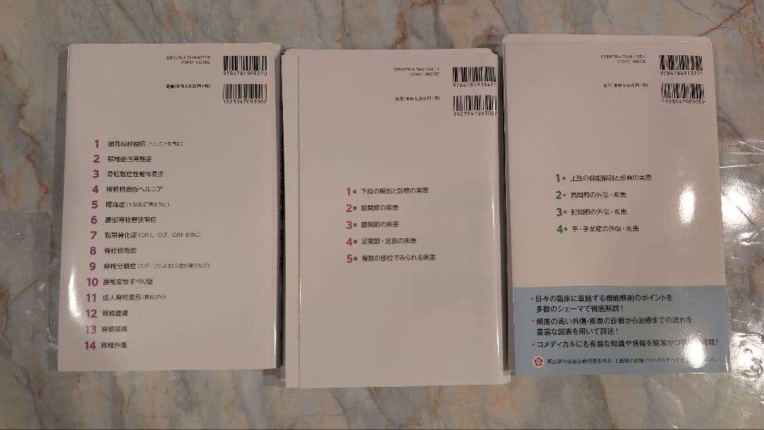 整形外科診療 +ベーシック手術5冊セット