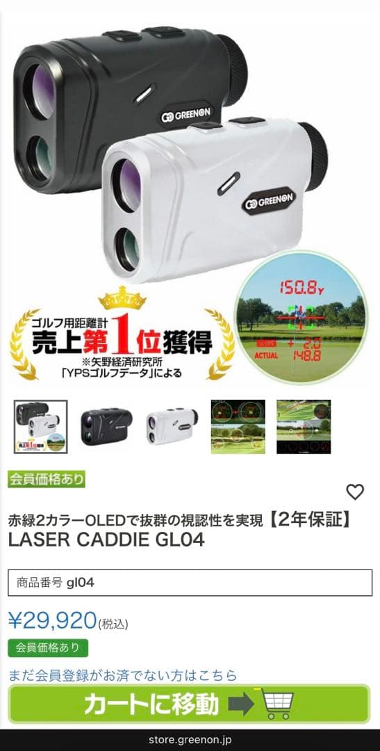 ゴルフ　レーザー　距離計　グリーンオンレーザーキャディーGL04