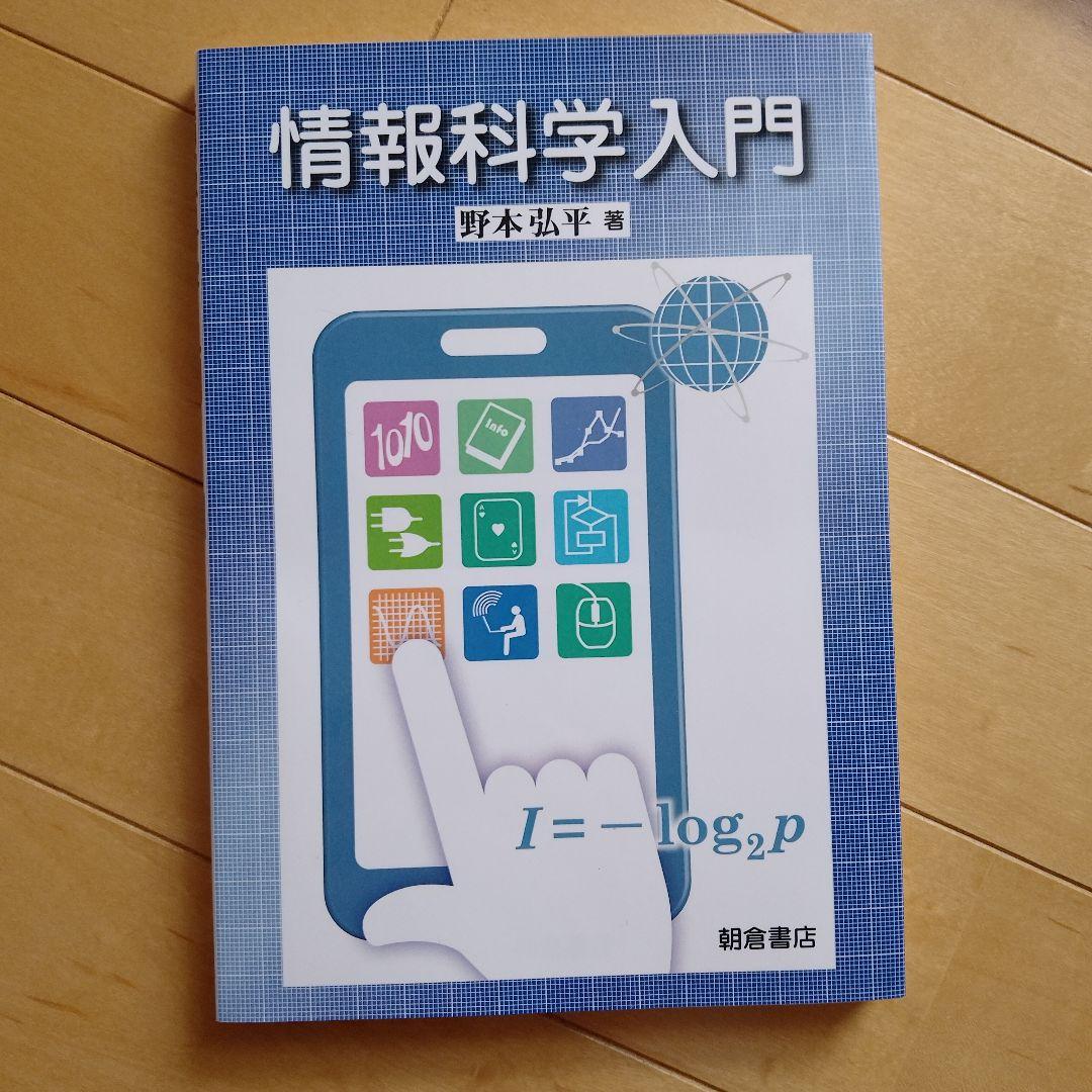 山形大学　工学部　教科書セット