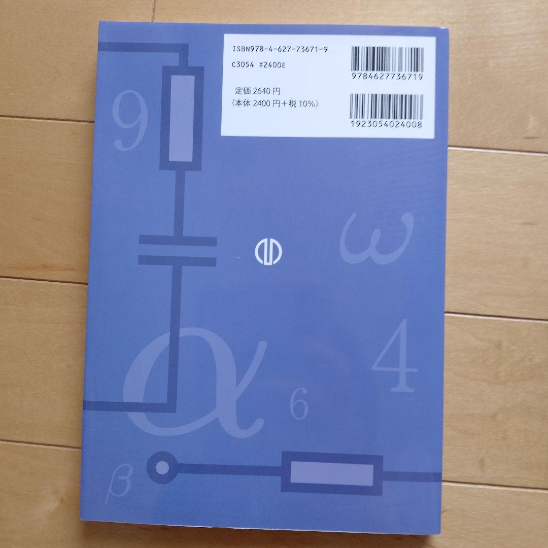 山形大学　工学部　教科書セット