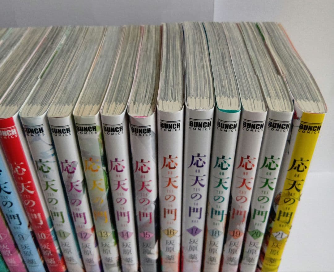 応天の門 1巻〜21巻 特典付き 既刊全巻セット