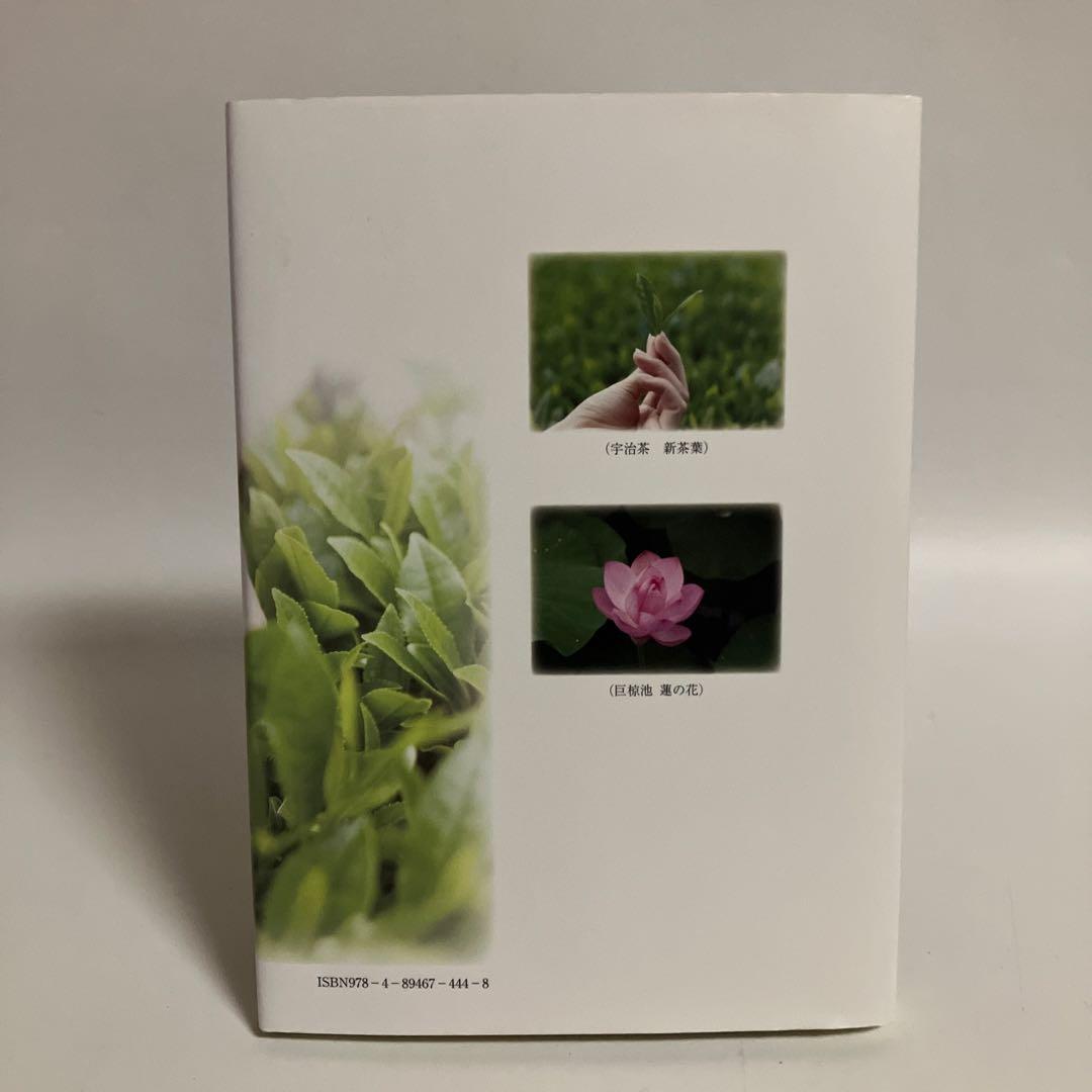 美しいお茶の魂　〜玉露はこうして発明された〜