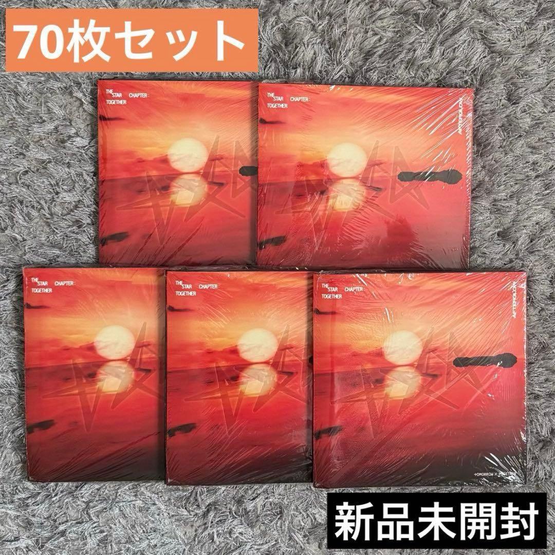 TXT TOGETHER Afterglow Ver. 新品未開封 70枚セット