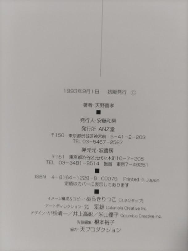 【天野喜孝 2冊】イマジン IMAGINE／MONO幻視の英雄たち　画集　dce