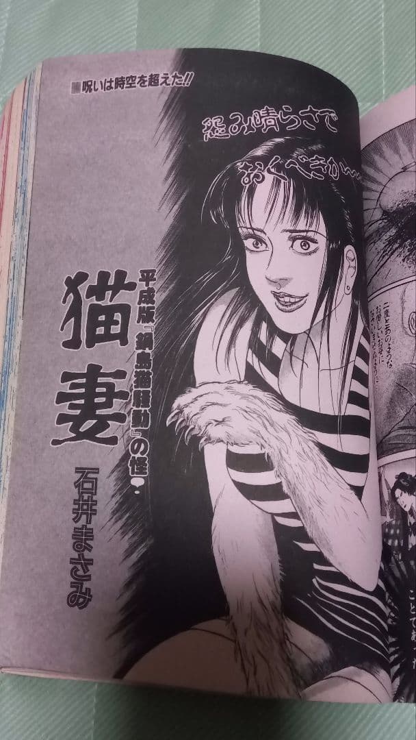 古いレディコミ 月刊 大恐怖 1997年10月号 ホラーM 石井まさみ